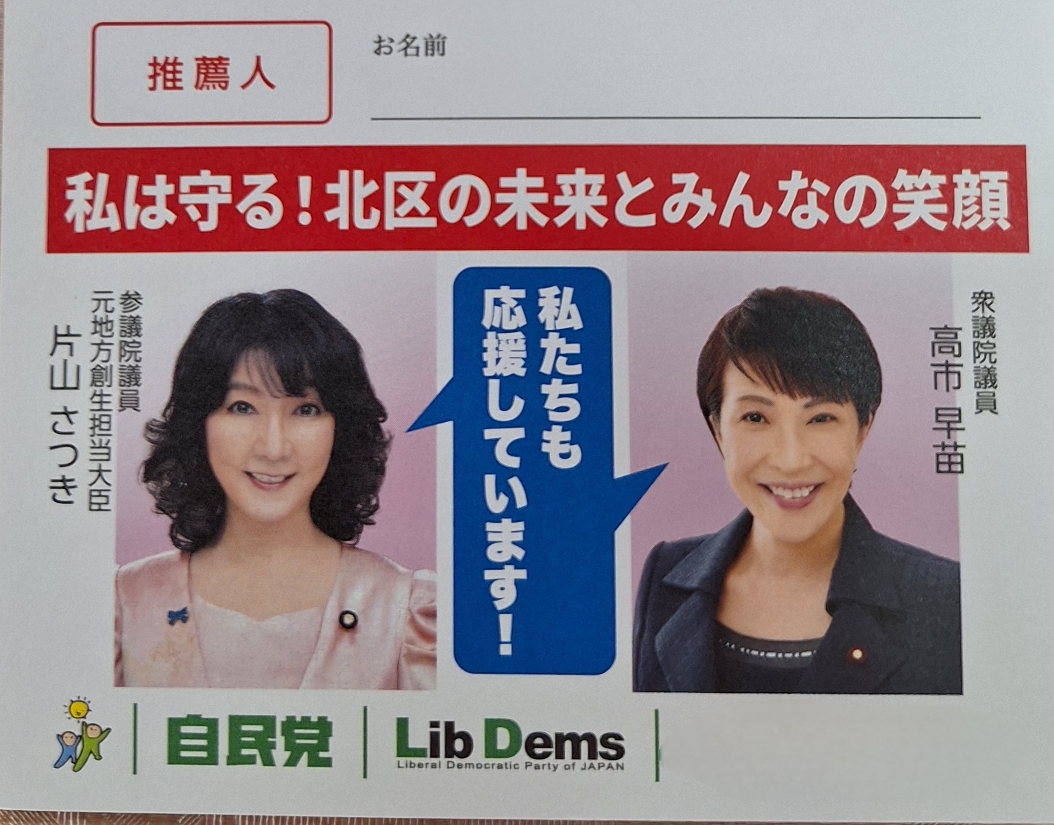 高市早苗首相、片山さつき財務大臣のご活躍に大期待です。: 植中まさ子